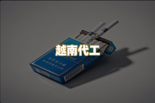 爆珠外烟
